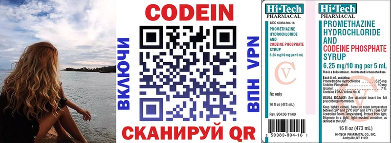 Codein Purple Drank kraken ТОР Шелехов