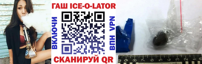 Гашиш ice o lator  Шелехов 